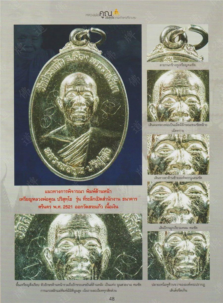 图鉴| 龙婆坤图鉴(2)【泰国佛牌】 图鉴| 龙婆坤图鉴(2)【泰国佛牌】