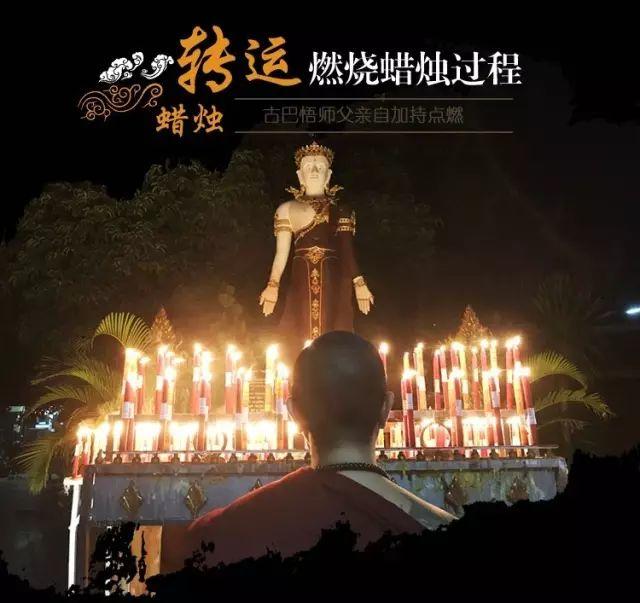 【佛牌道】9月-功德祈福改运蜡烛报名开始！！！-图片20