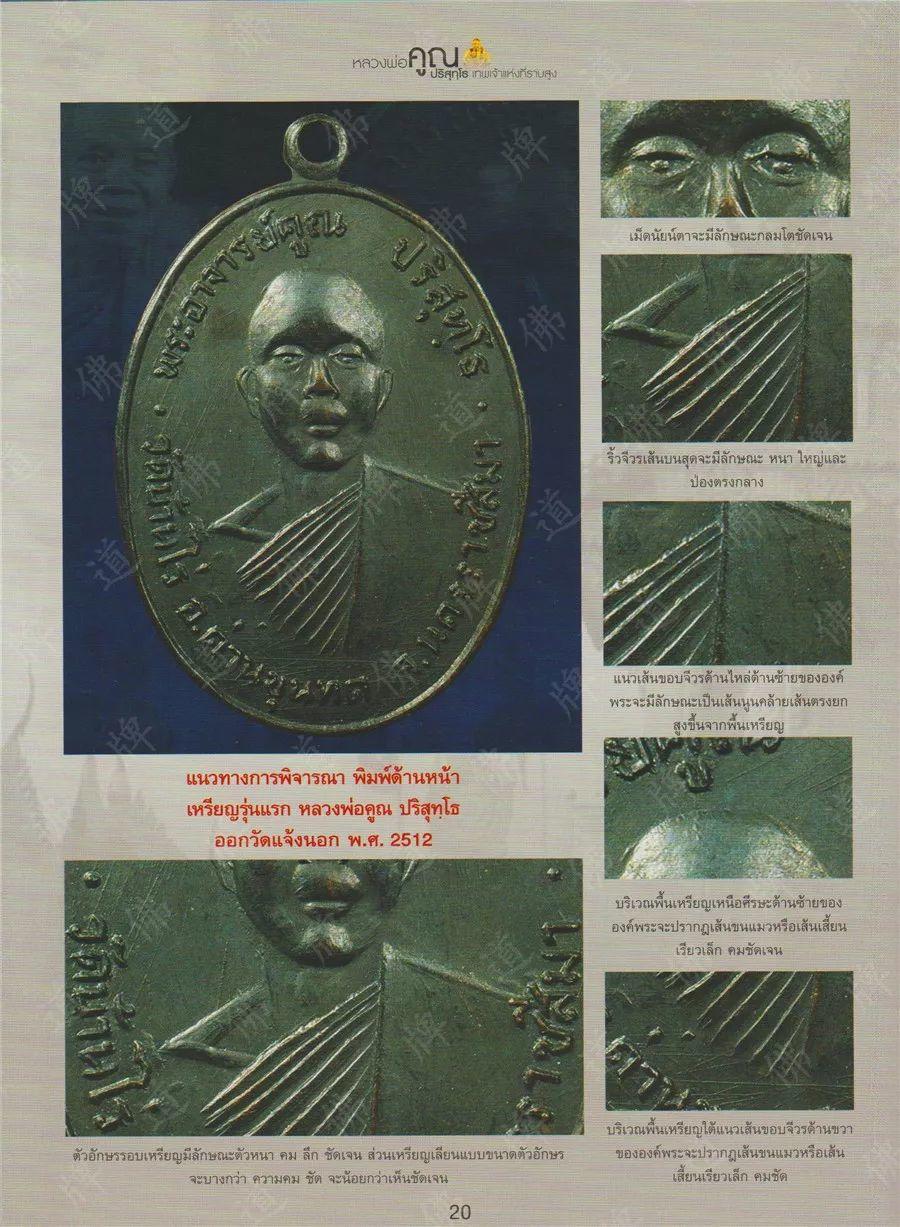 图鉴| 龙婆坤图鉴(1)【泰国佛牌】 图鉴| 龙婆坤图鉴(1)【泰国佛牌】