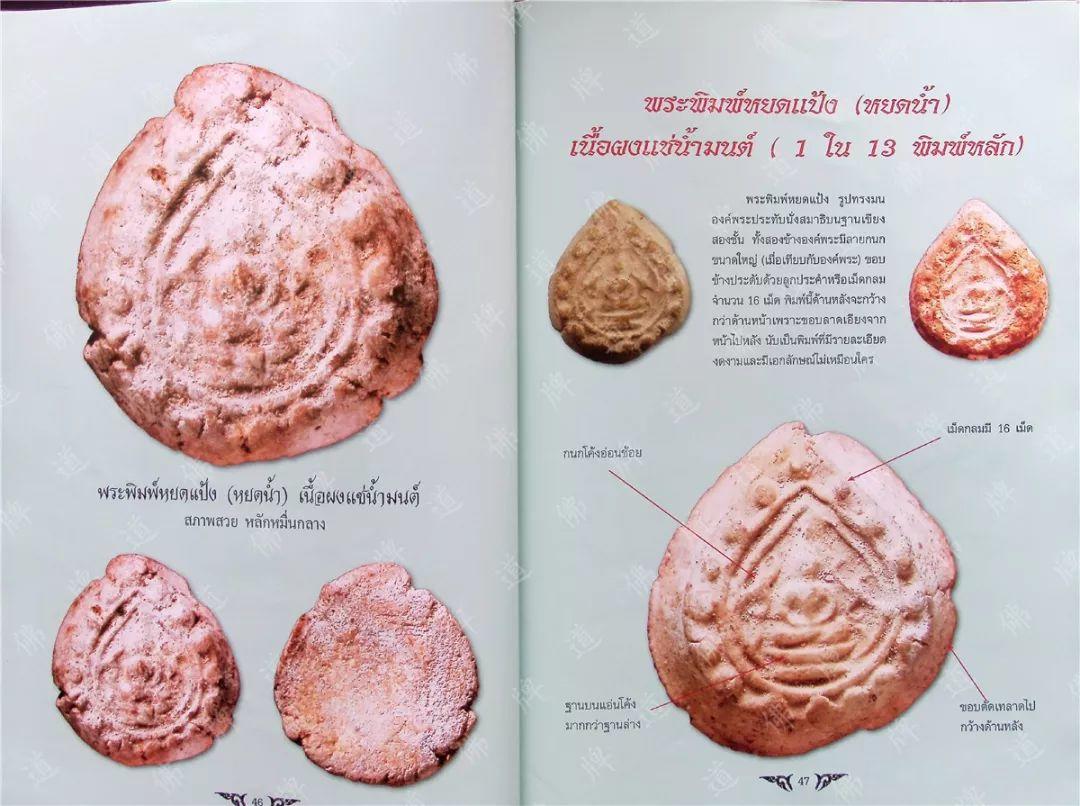 图鉴| 龙婆多图鉴（2）【泰国佛牌】