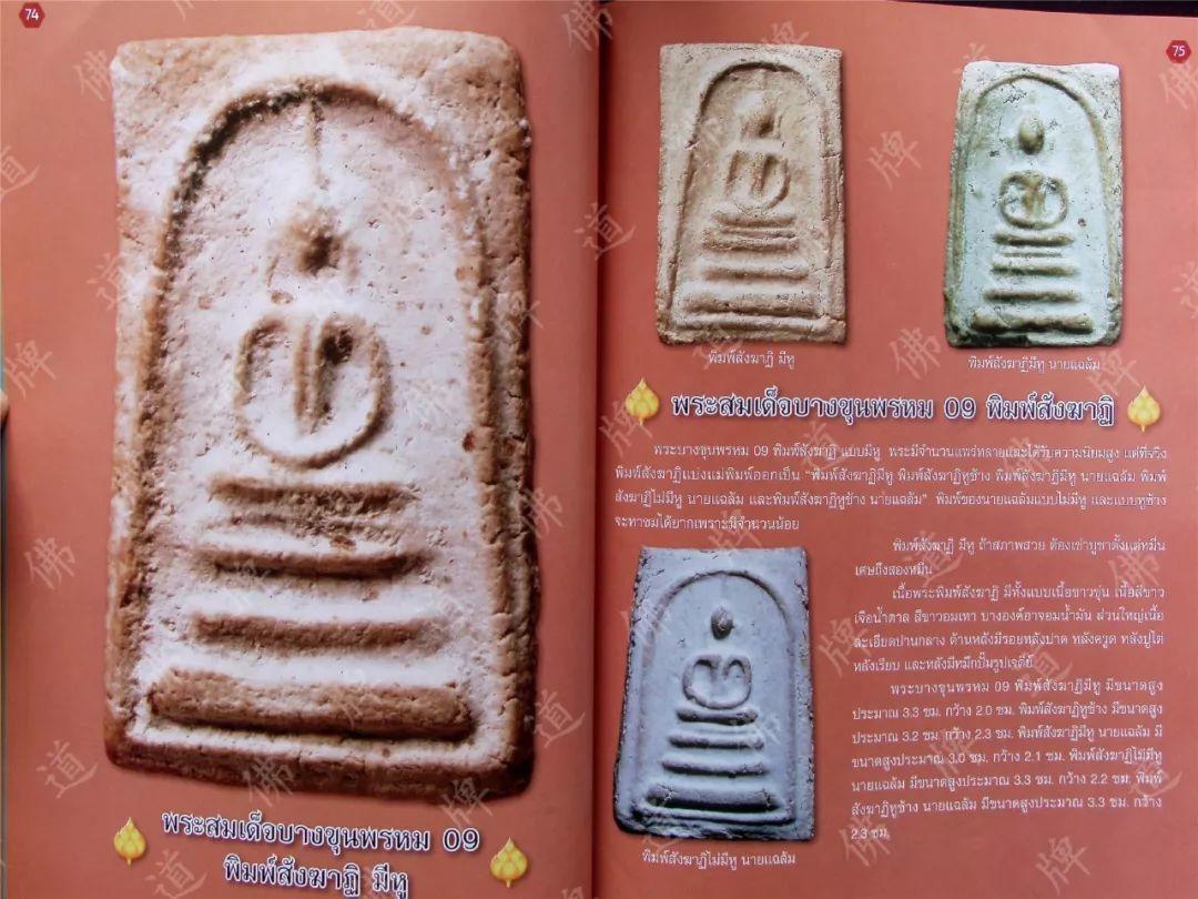 图鉴| 瓦拉康佛牌图鉴（2）【泰国佛牌】