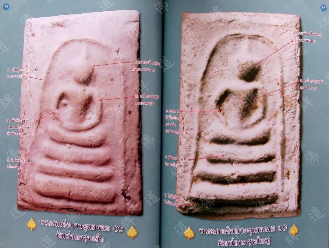 图鉴| 瓦拉康佛牌图鉴（2）【泰国佛牌】