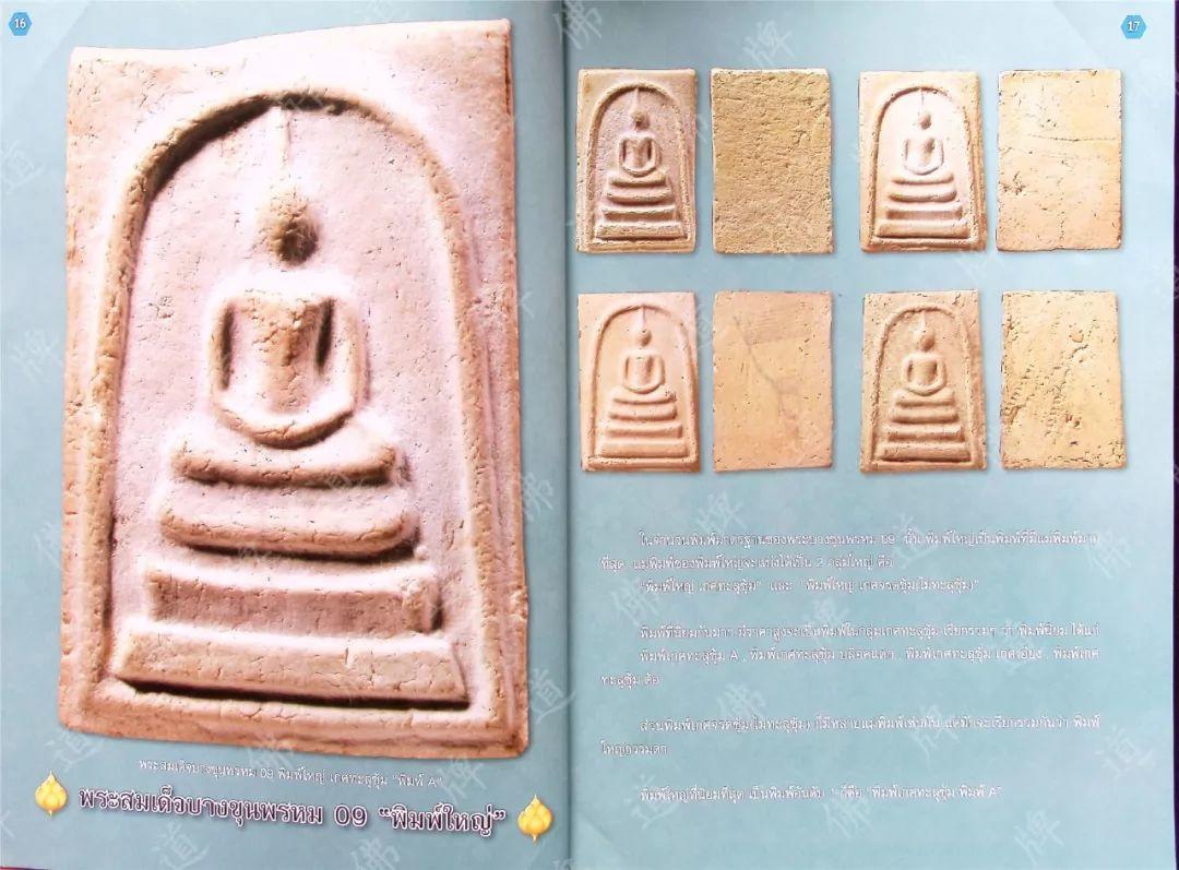 图鉴| 瓦拉康佛牌图鉴（1）-图片11