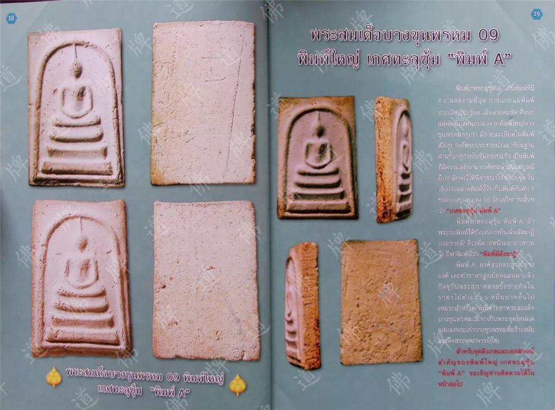 图鉴| 瓦拉康佛牌图鉴（1）-图片12