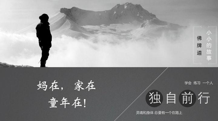 【音频】妈在，家在，童年在!-图片2