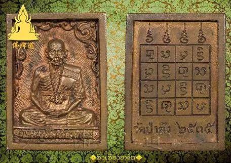 佛牌道39: 泰北“天眼高僧”–龙婆蜡师父的珍贵佛牌-图片8
