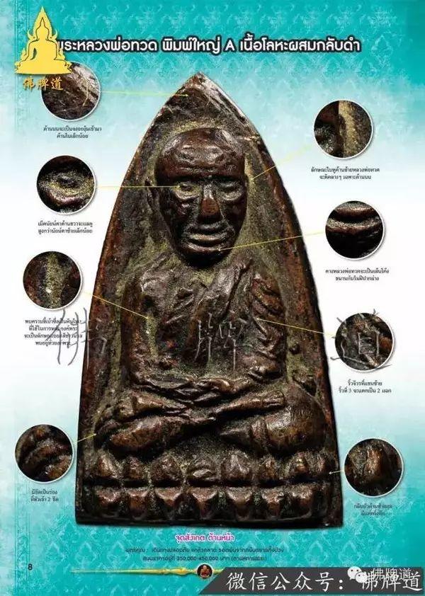 佛牌道35: 泰国各区域高僧佛牌的价值之差别（下）-图片7