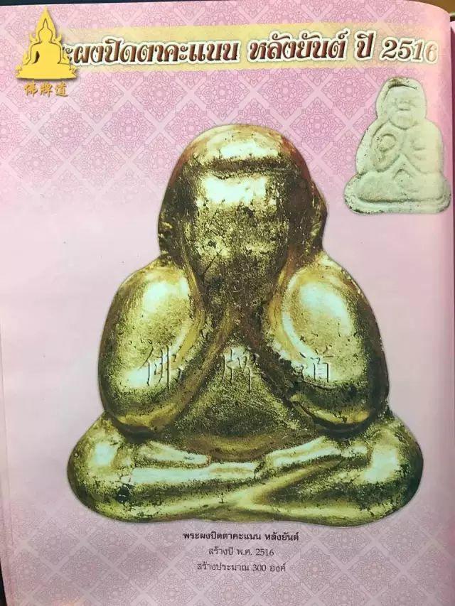 佛牌道31: 龙婆卡贤最主流佛牌--必达(掩面佛)篇【泰国佛牌】 佛牌道31: 龙婆卡贤最主流佛牌–必达(掩面佛)篇-图片8