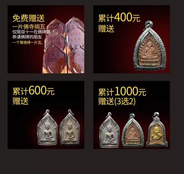 佛牌道--双十一“赠牌”活动开始啦!【泰国佛牌】 佛牌道–双十一“赠牌”活动开始啦!-图片4