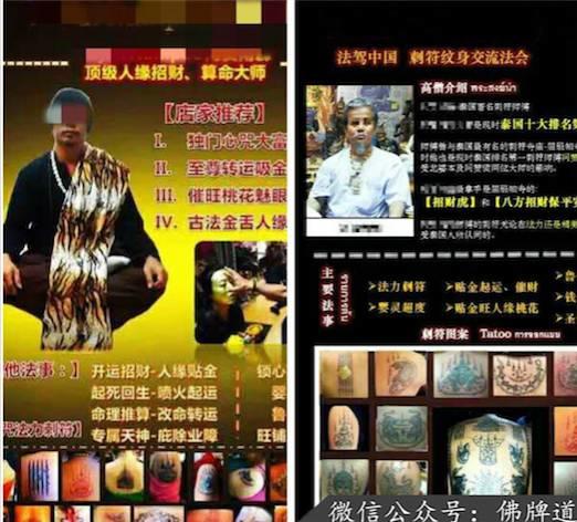 佛牌道08-佛牌进入中国后的【十大乱象】（上）-图片13