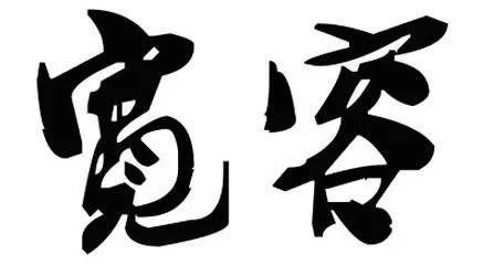 国庆放假啦！ 小成和朋友们分享一则故事-图片6