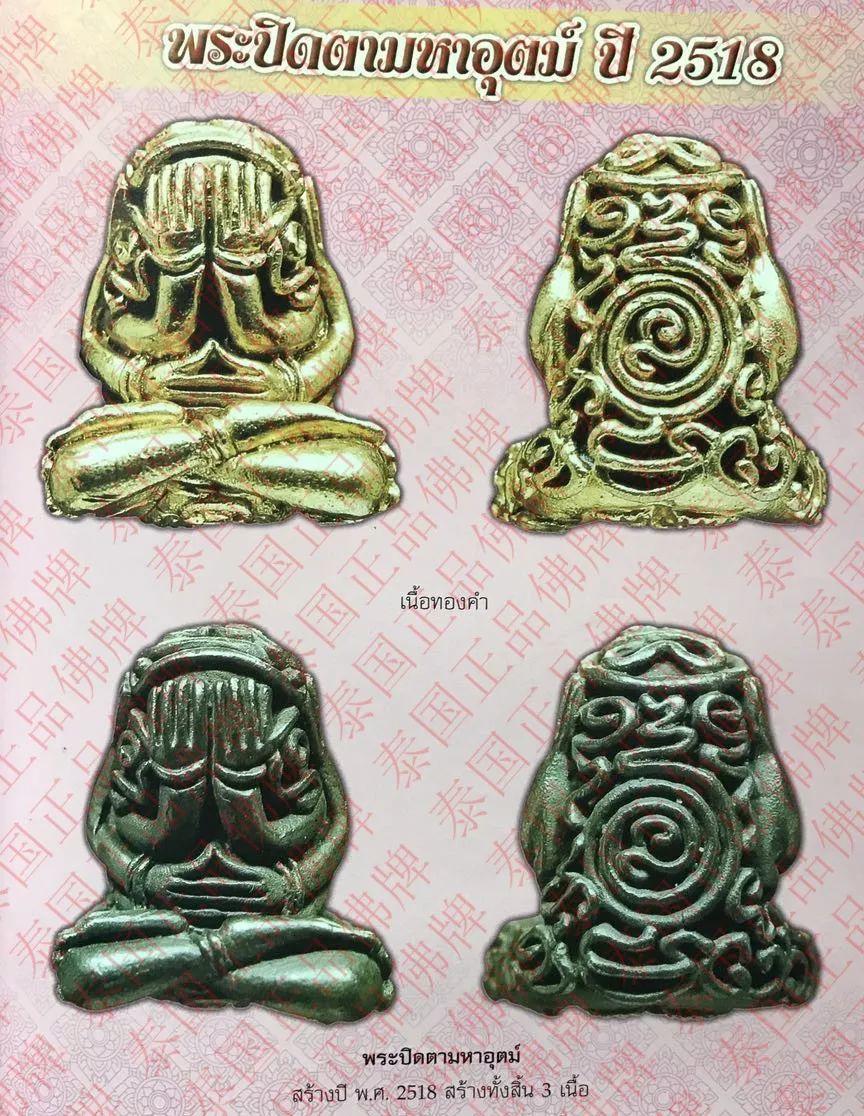 龙婆卡贤/第四名金属必达-“Mahaaud” 必达-图片3