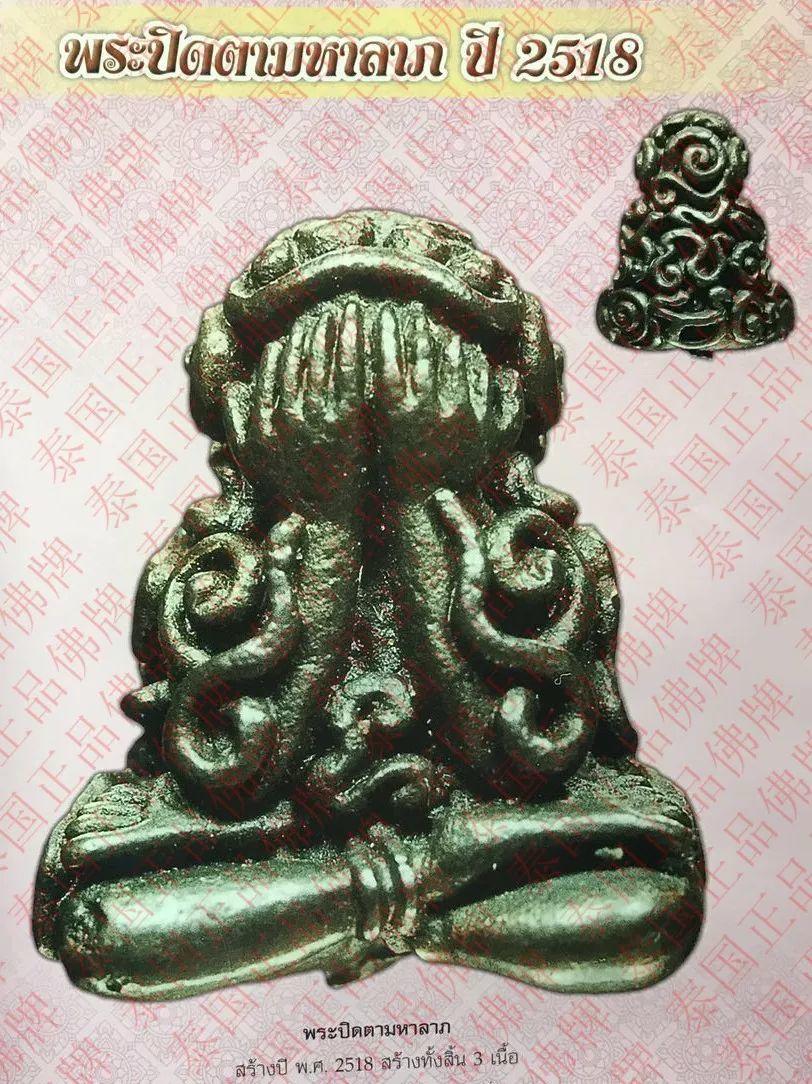 龙婆卡贤/第三名 金属必达-“Mahalap” 必达【泰国佛牌】