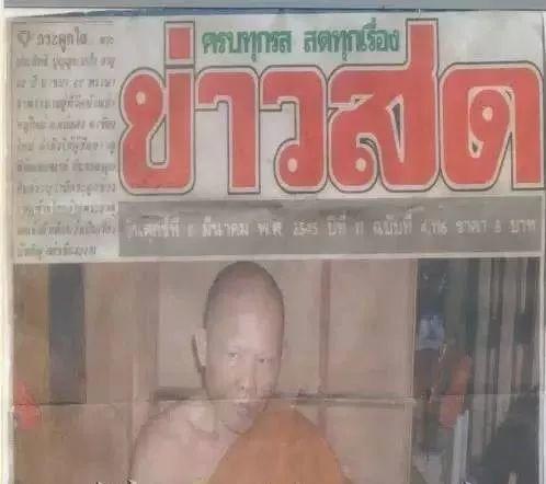 泰国森林派高僧--龙婆帕喜师傅【泰国佛牌】