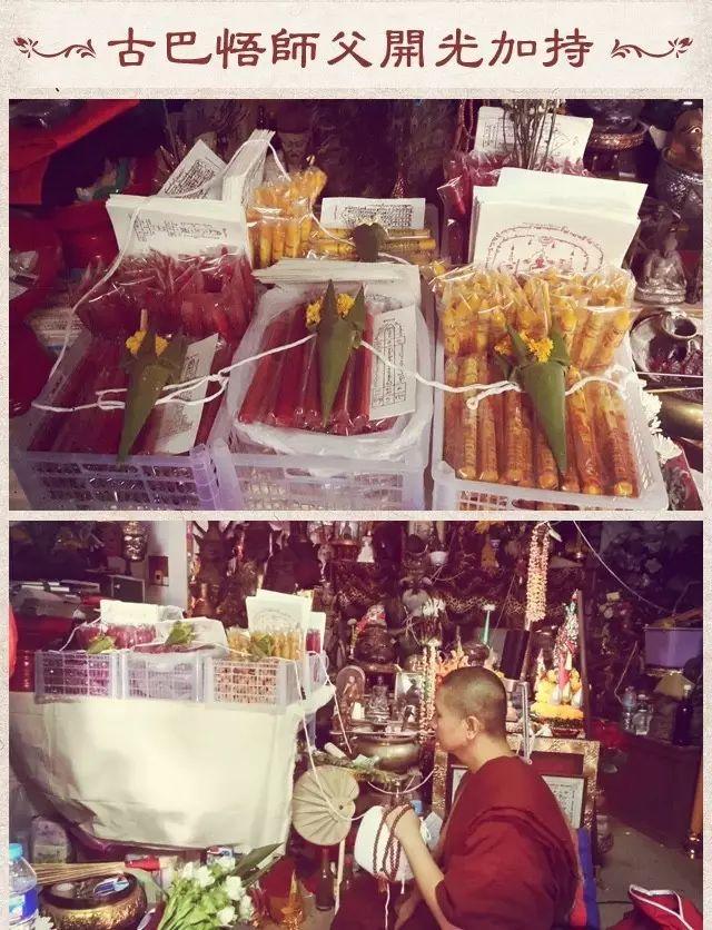 古巴悟师父-转运改运蜡烛活动【泰国佛牌】 古巴悟师父-转运改运蜡烛活动-图片8