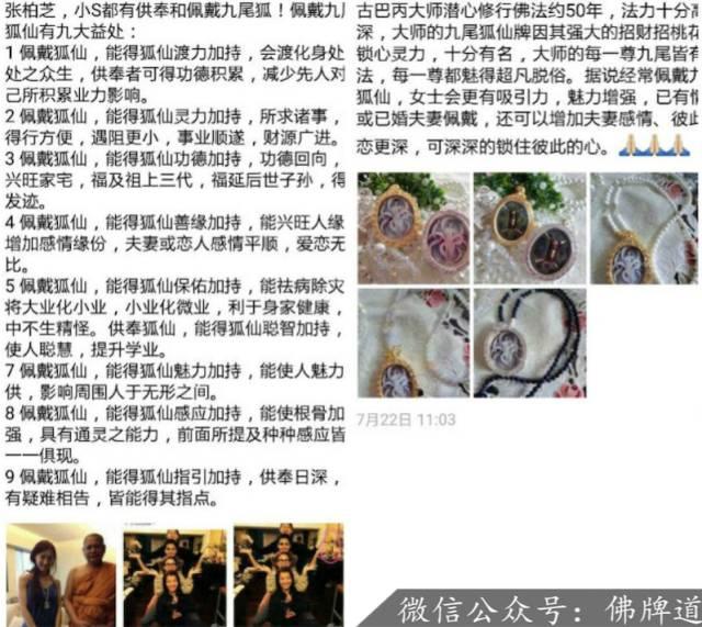 佛牌进入中国后的【十大乱象】(上)【泰国佛牌】 佛牌进入中国后的【十大乱象】(上)-图片5