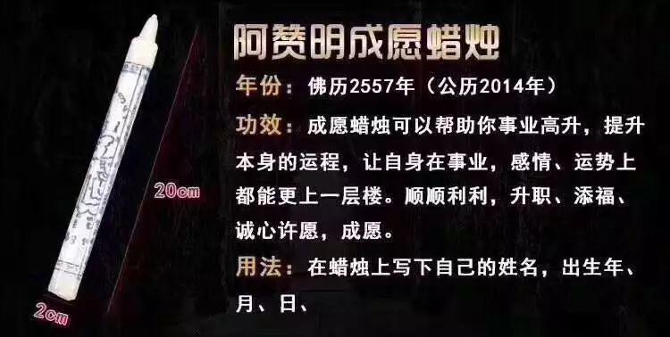 阿赞明师傅蜡烛21号点蜡烛。预定中-图片2