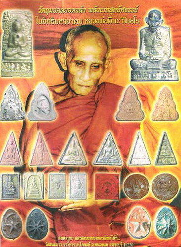 幸运星佛牌创始人龙波平那(龙波碧纳 Lp Pina)简介【泰国佛牌】 幸运星佛牌创始人龙波平那(龙波碧纳 Lp Pina)简介-图片1