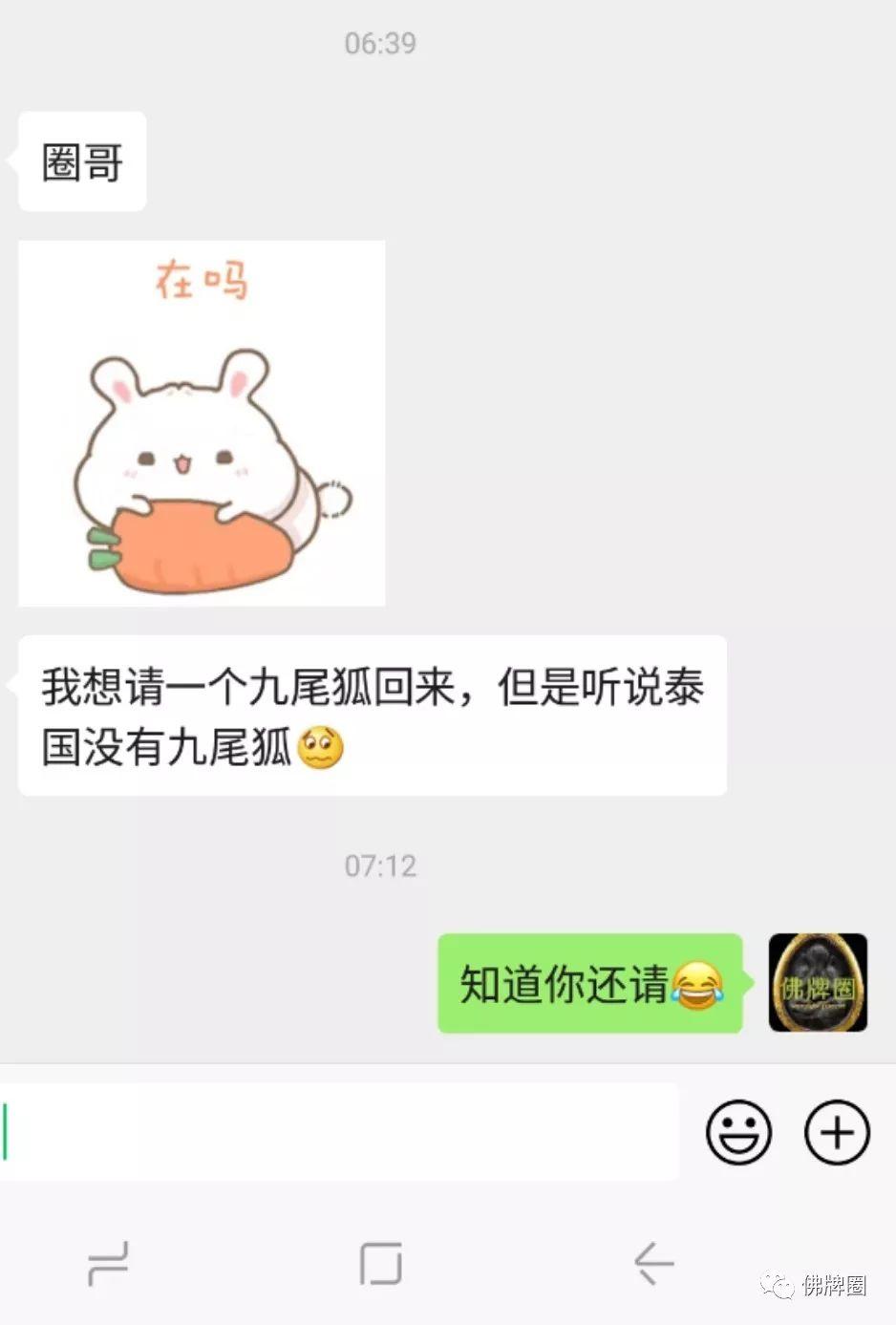 我想请一个九尾狐回来,但是听说泰国没有九尾狐...【泰国佛牌】 我想请一个九尾狐回来,但是听说泰国没有九尾狐...【泰国佛牌】