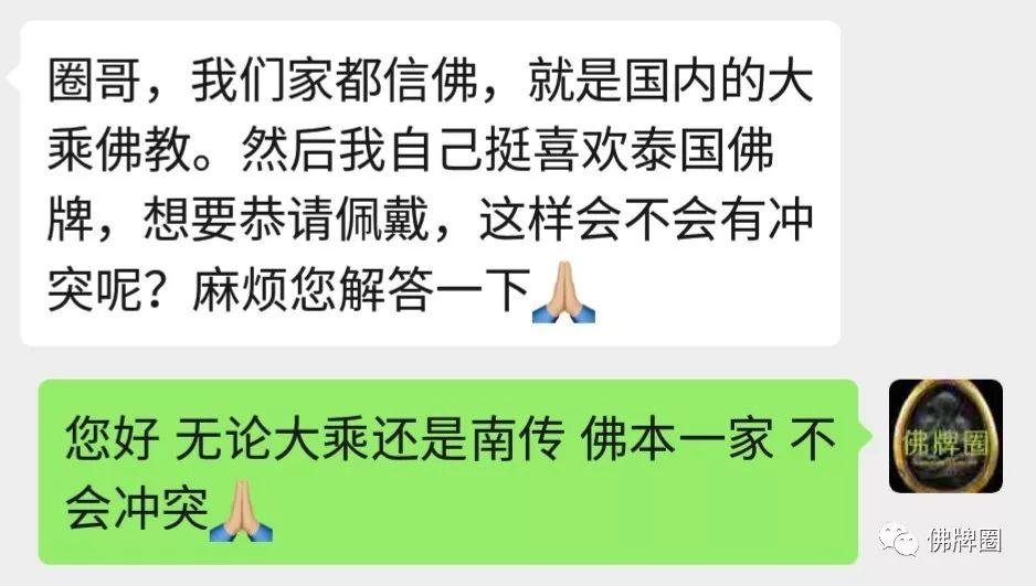 我信大乘佛教,佩戴泰国佛牌会有冲突吗?【泰国佛牌】 我信大乘佛教,佩戴泰国佛牌会有冲突吗?-图片1