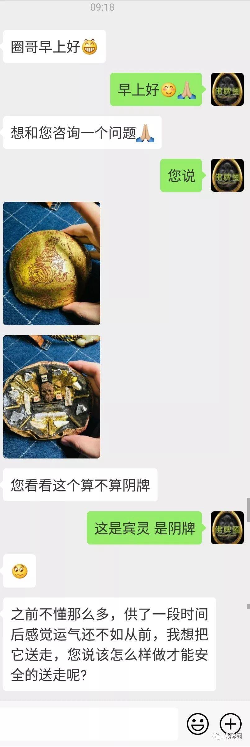 请来的宾灵，要怎样安全的送走？【泰国佛牌】