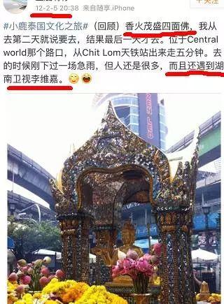 连续六年拜四面神？厉害了我的维嘉哥！-图片2