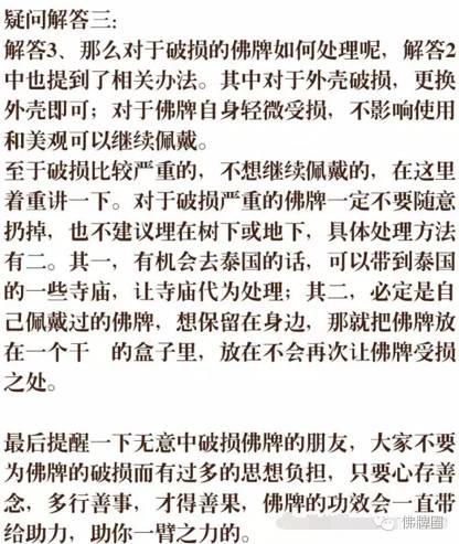 佛牌破损了应该怎么办?【泰国佛牌】 佛牌破损了应该怎么办?-图片4