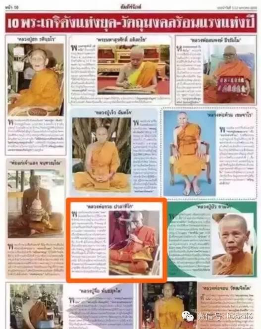 龙婆瑞（龙婆雷）介绍