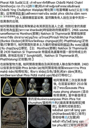 帕阿赞霖-生前身后均受皇族敬仰的师傅【泰国佛牌】 帕阿赞霖-生前身后均受皇族敬仰的师傅-图片5