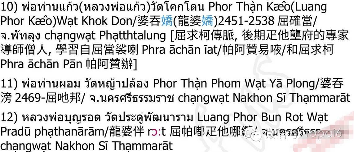 帕阿赞霖-生前身后均受皇族敬仰的师傅【泰国佛牌】 帕阿赞霖-生前身后均受皇族敬仰的师傅-图片11