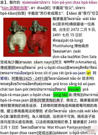 魂魄勇（hun派润）法门由来及法脉传承-图片7