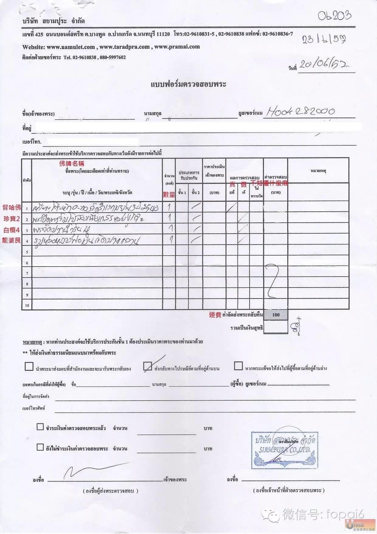 泰国三大鉴定机构权威性测评【泰国佛牌】 泰国三大鉴定机构权威性测评-图片15