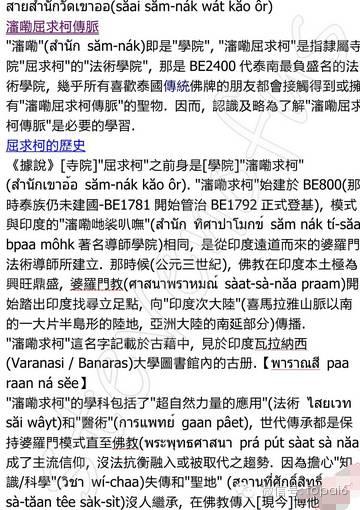 泰南最负盛名的法术学院——渖勒屈求柯传脉-图片2