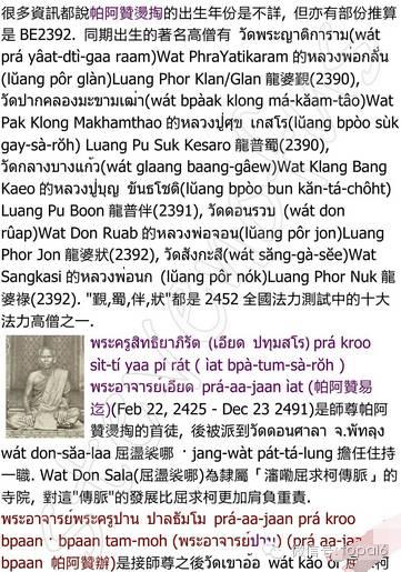 泰南最负盛名的法术学院——渖勒屈求柯传脉-图片6