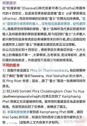 泰五古佛之Phra Rod-图片8