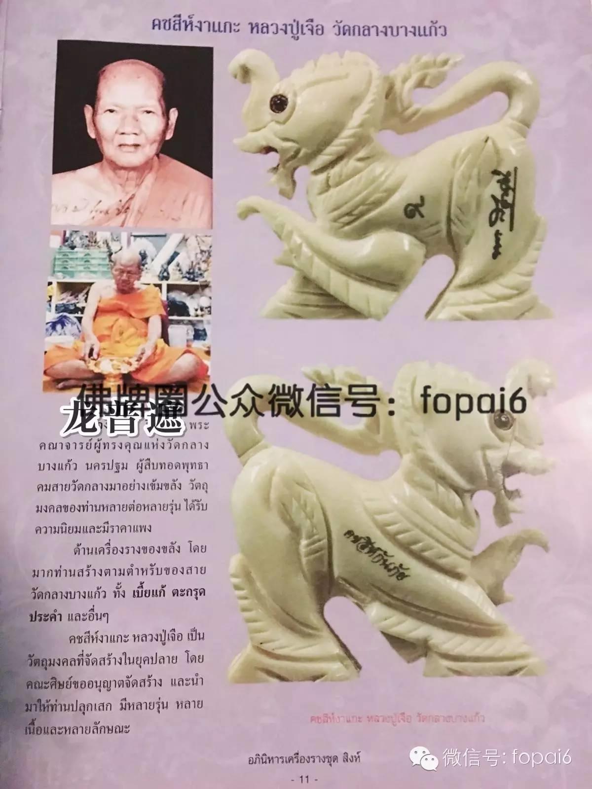 【佛牌圈福利】泰国历代名师“醒”图鉴-图片7