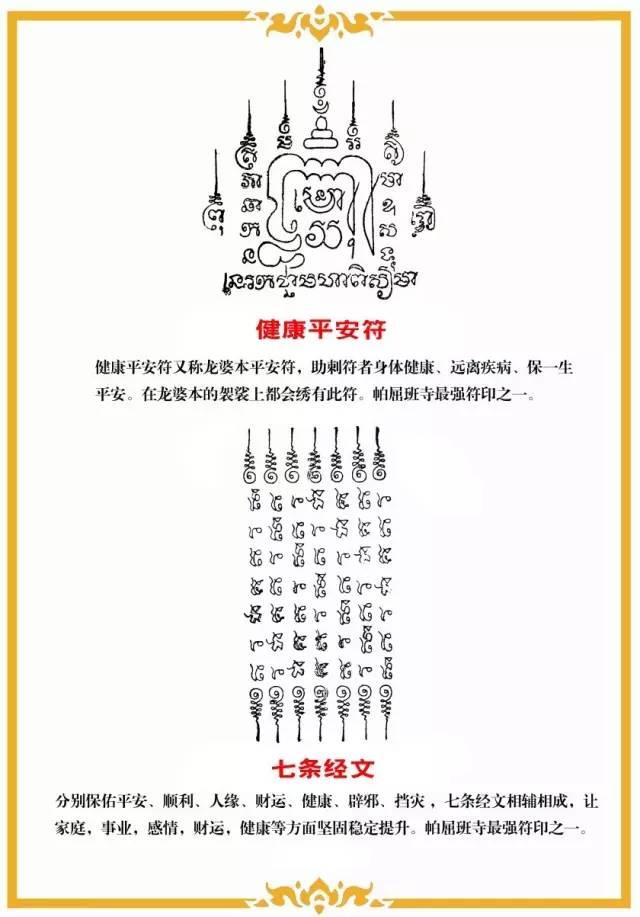 主要刺符功效概要一览，转给喜欢泰国纹身的朋友吧【泰国佛牌】