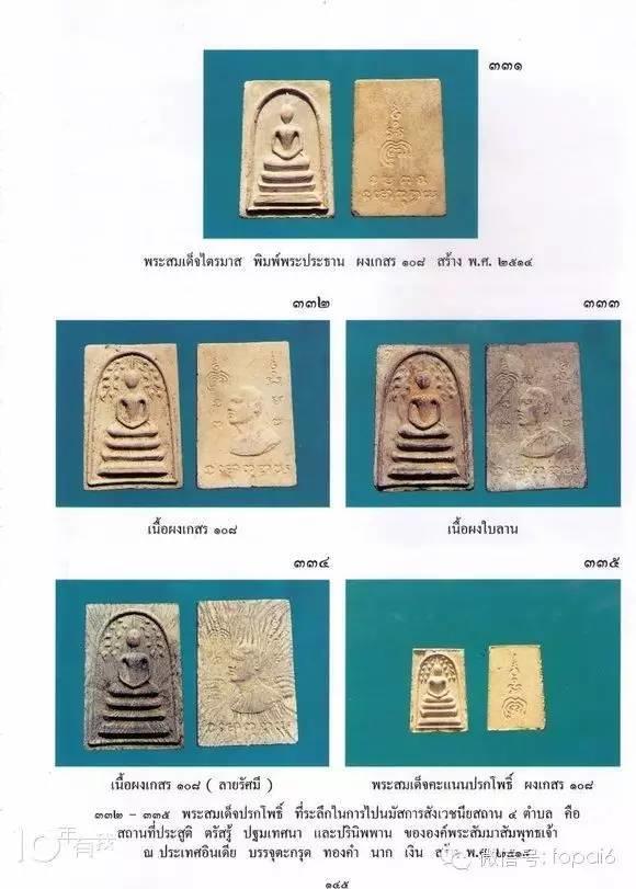 龙婆培介绍及佛牌图鉴-图片3