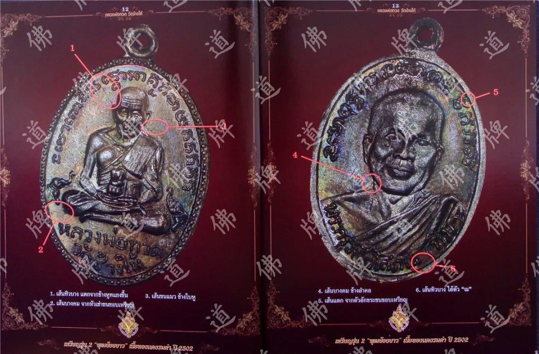 图鉴| 龙婆托图鉴(1)【泰国佛牌】 图鉴| 龙婆托图鉴(1)【泰国佛牌】