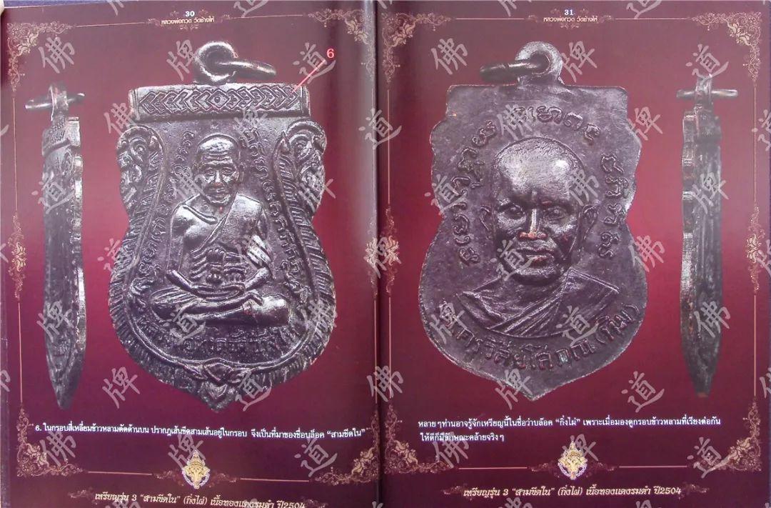 图鉴| 龙婆托图鉴(1)【泰国佛牌】 图鉴| 龙婆托图鉴(1)【泰国佛牌】