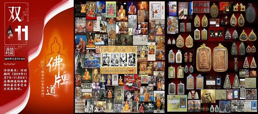 佛牌道“双十一”特惠活动来啦!【泰国佛牌】 佛牌道“双十一”特惠活动来啦!【泰国佛牌】