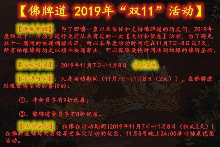 佛牌道“双十一”特惠活动来啦!【泰国佛牌】 佛牌道“双十一”特惠活动来啦!【泰国佛牌】