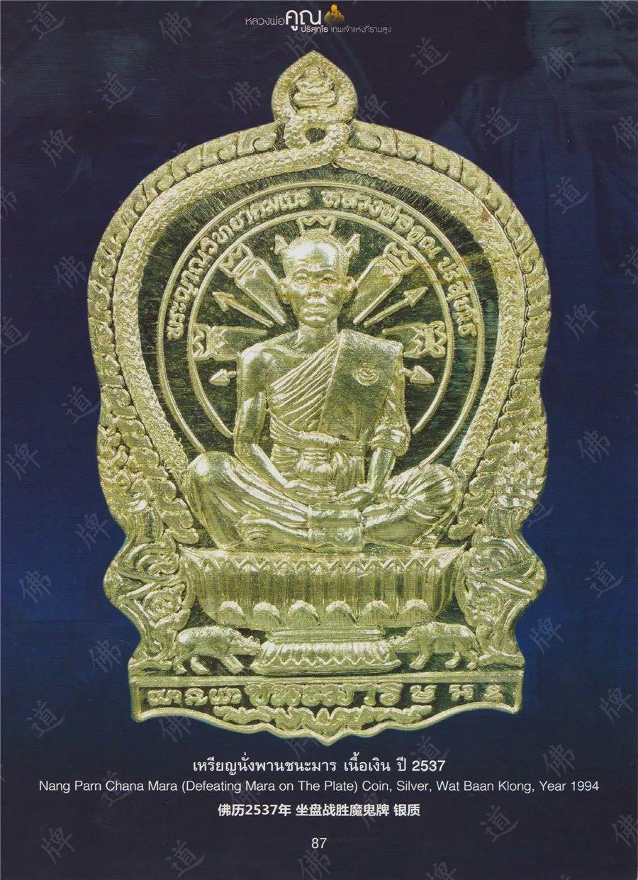 图鉴| 龙婆坤图鉴（4）【泰国佛牌】