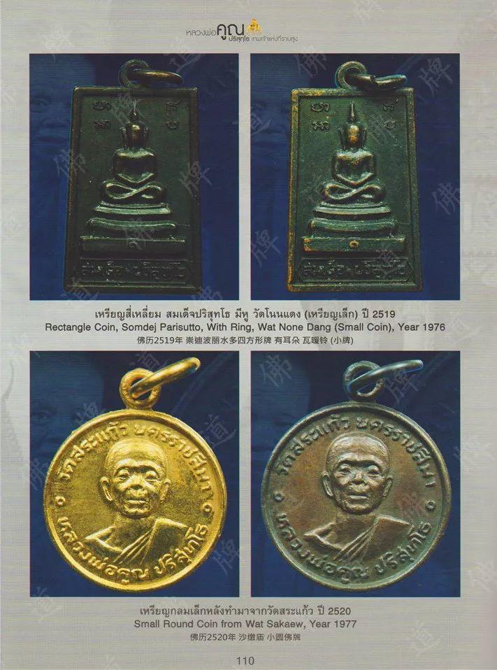 图鉴| 龙婆坤图鉴（4）【泰国佛牌】