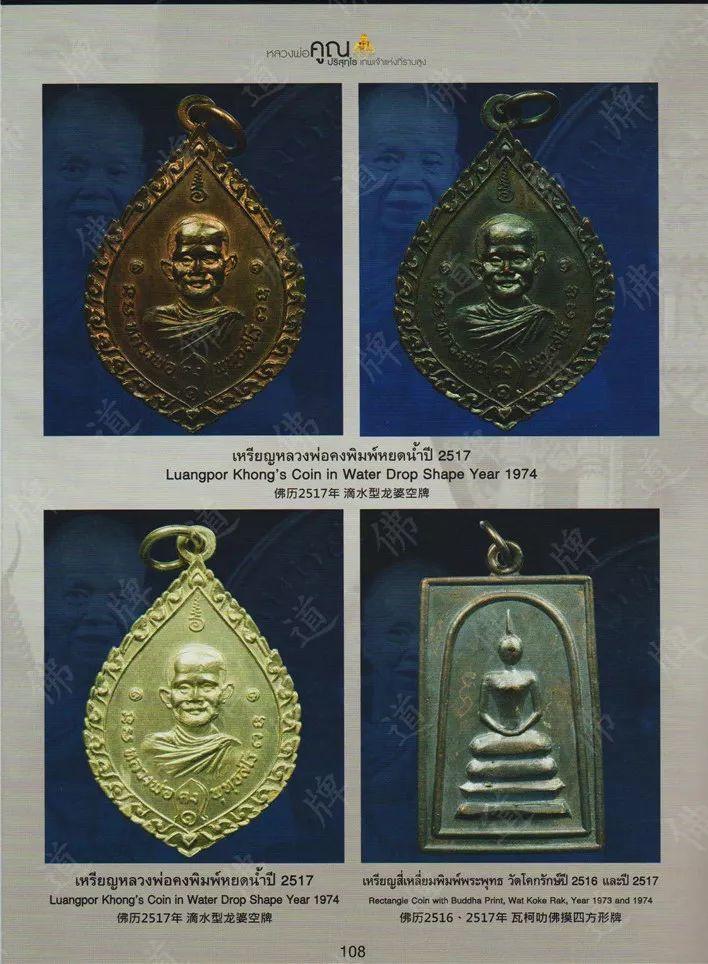 图鉴| 龙婆坤图鉴（4）【泰国佛牌】