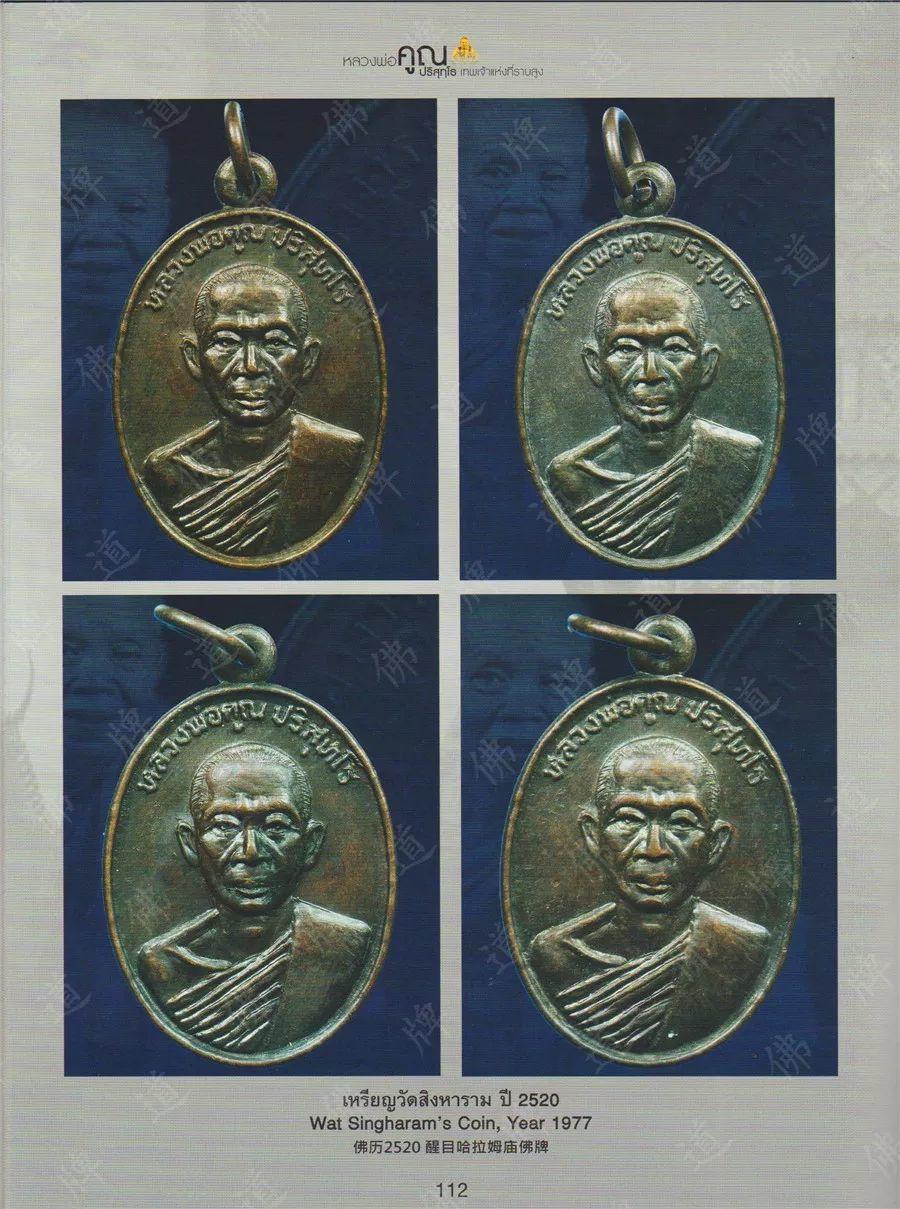 图鉴| 龙婆坤图鉴（4）【泰国佛牌】