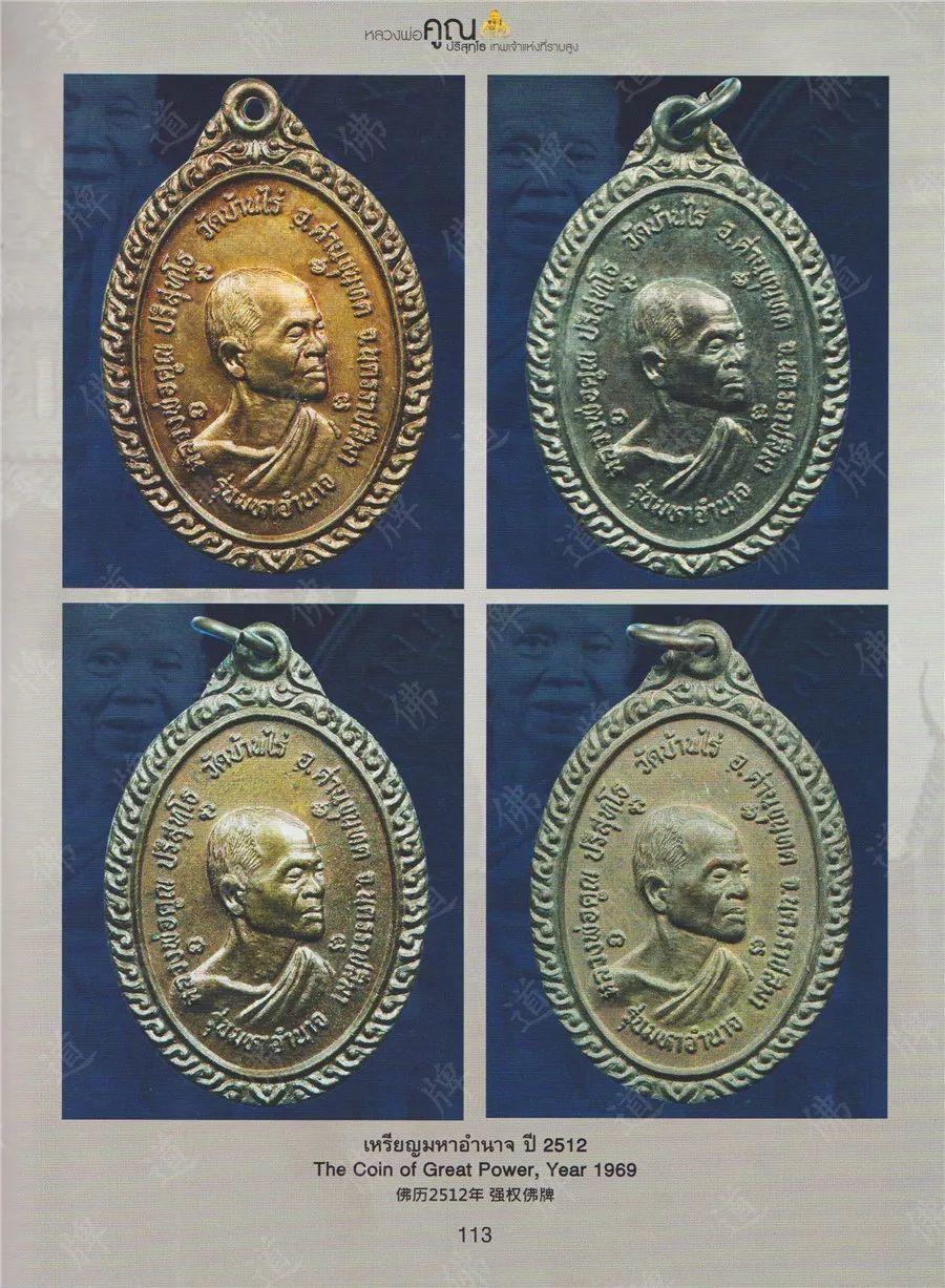 图鉴| 龙婆坤图鉴（4）【泰国佛牌】