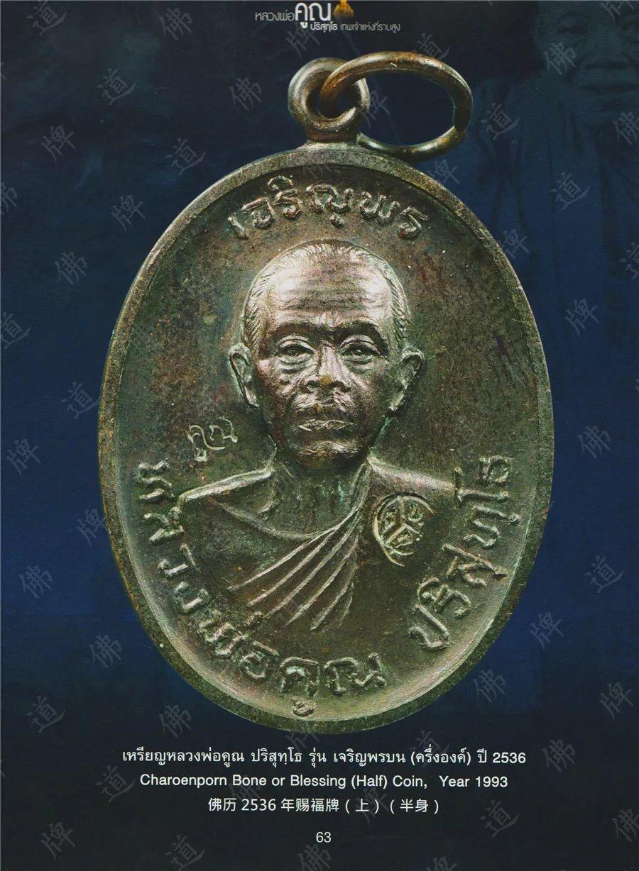 图鉴| 龙婆坤图鉴（3）【泰国佛牌】