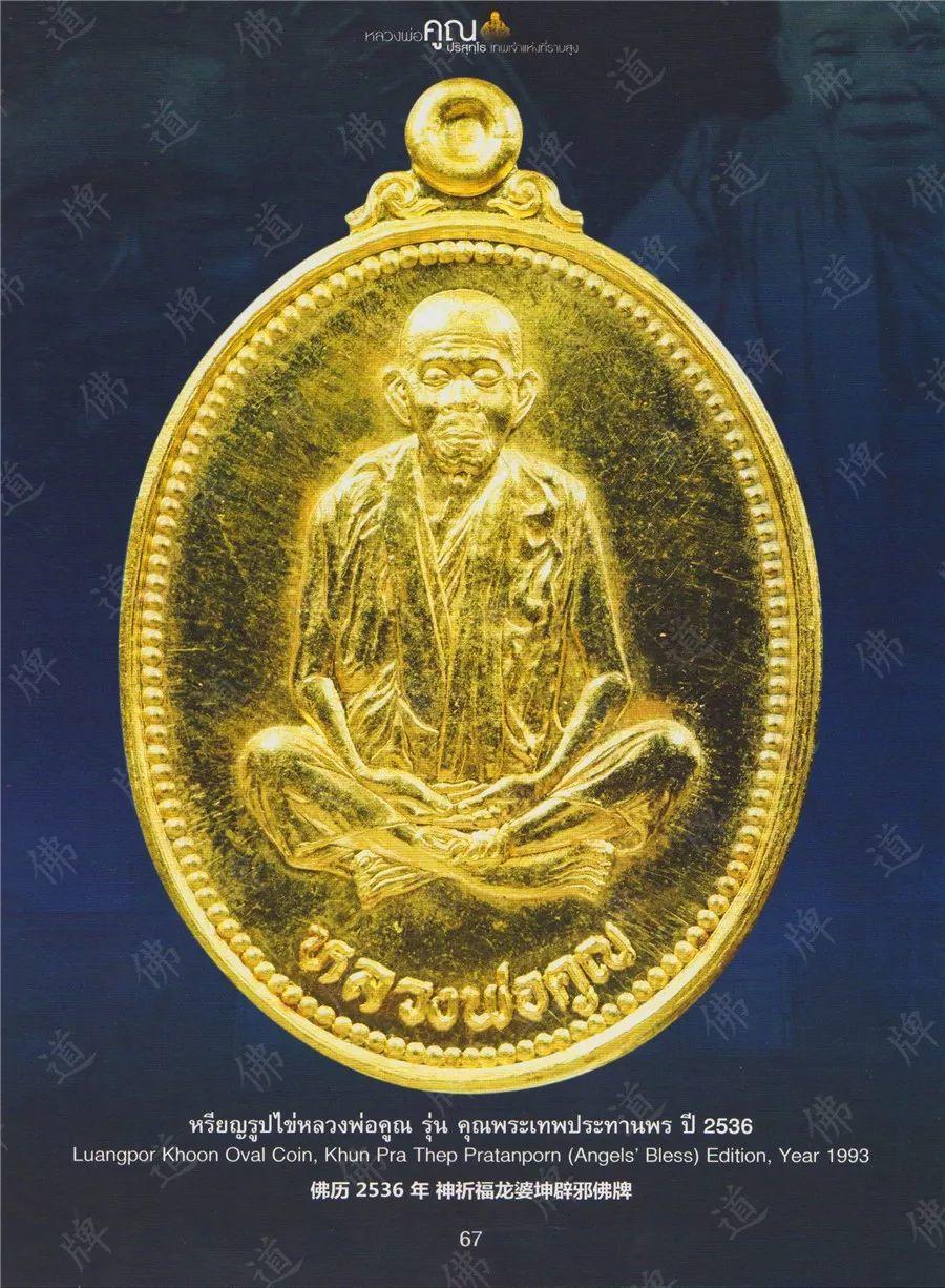 图鉴| 龙婆坤图鉴（3）【泰国佛牌】