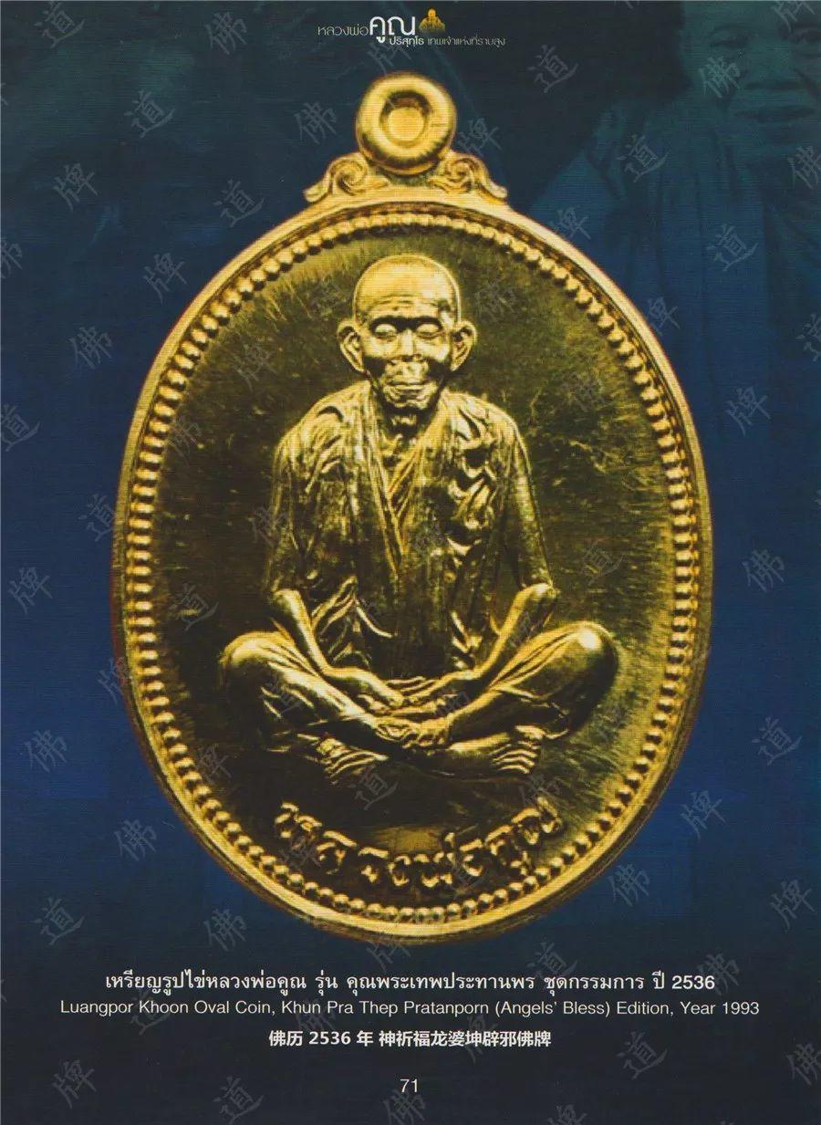 图鉴| 龙婆坤图鉴（3）【泰国佛牌】